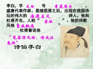 《蜀道难》优秀课件