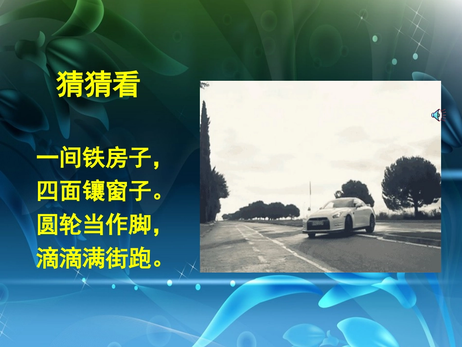 10.《假如我是汽车设计师》PPT_第2页