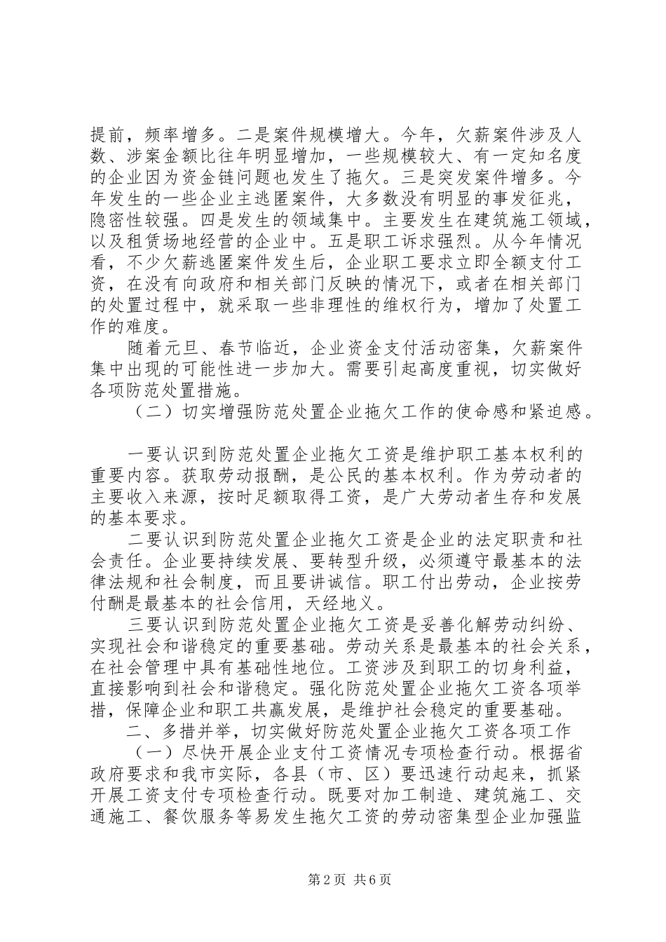 书记在农民工联席会发言_第2页
