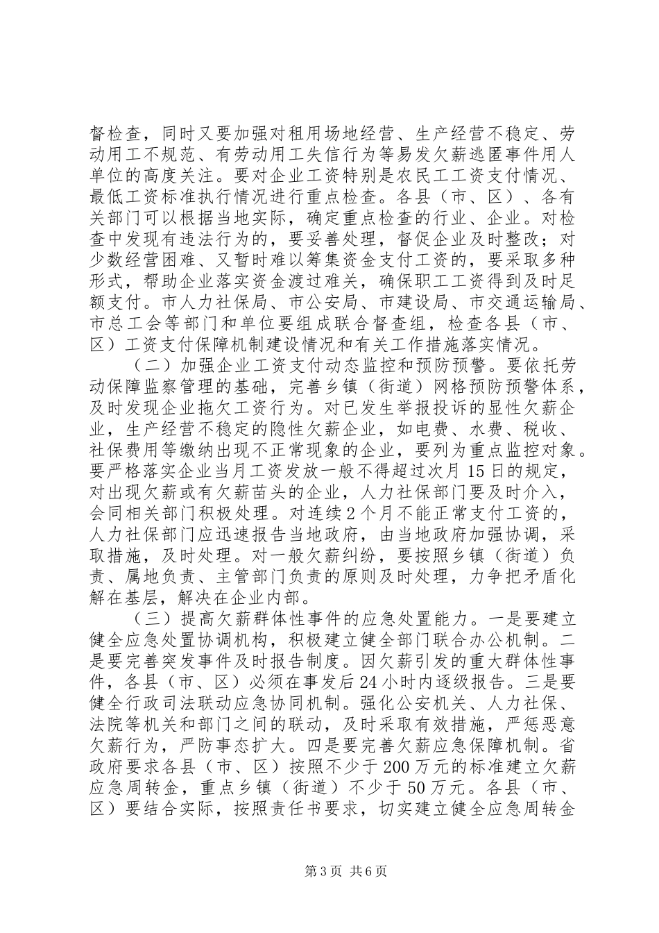 书记在农民工联席会发言_第3页