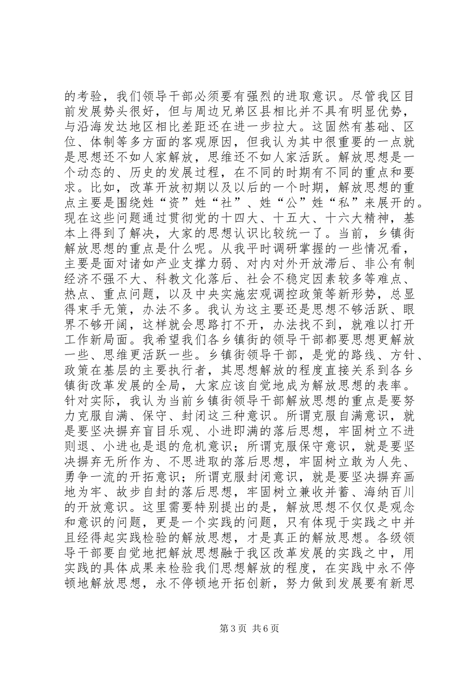 区委书记关于加强执政能力建设的讲话讲话稿_第3页