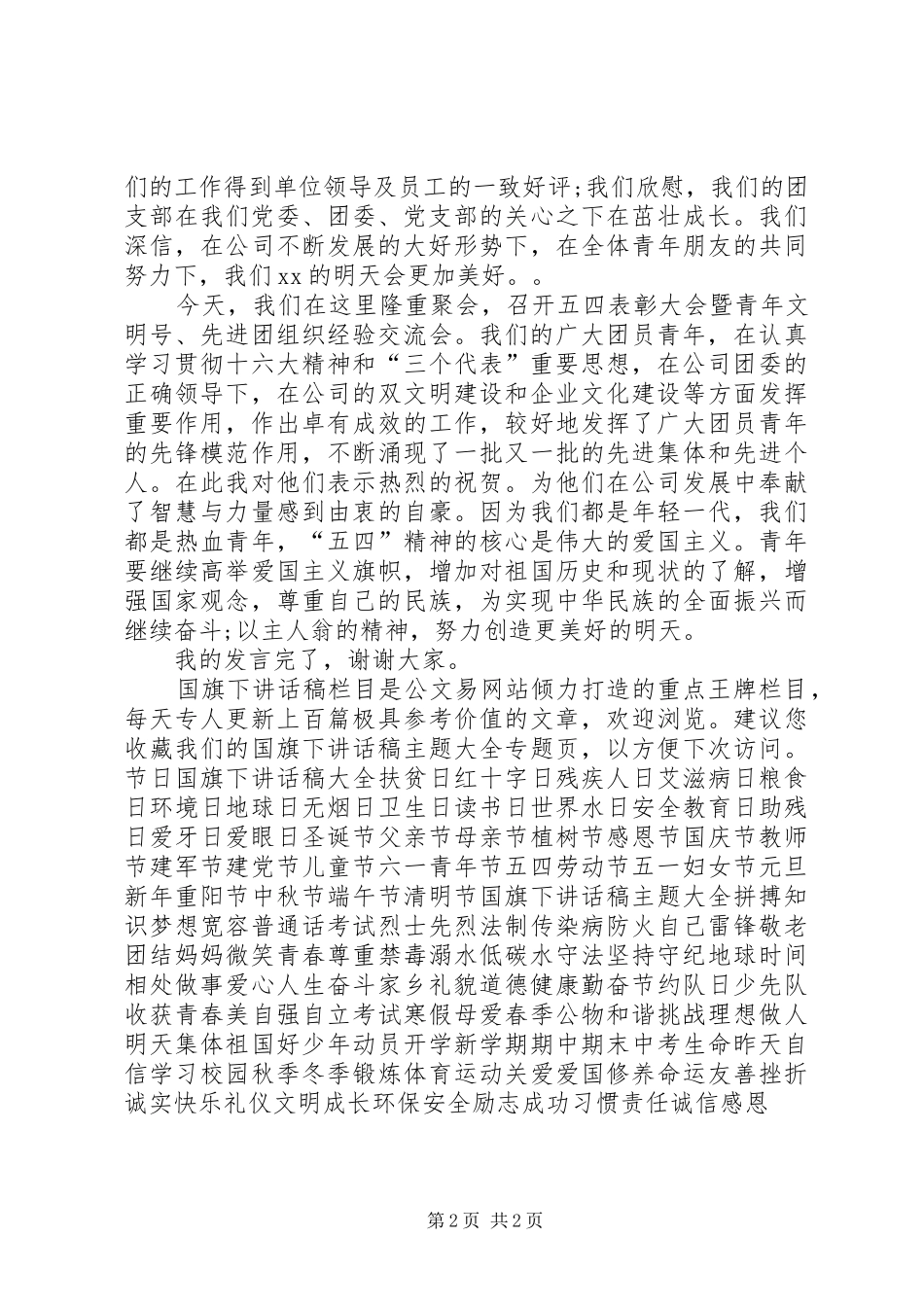五四红旗团支部代表发言稿_第2页