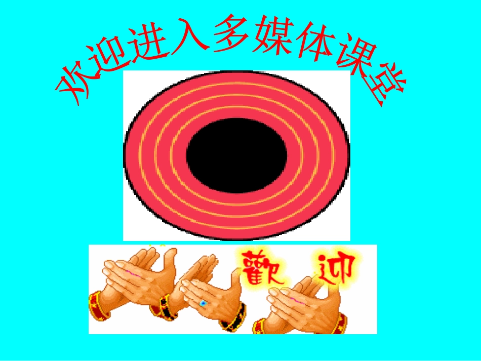 九年物理教学课件其他简单机械PPT_第1页