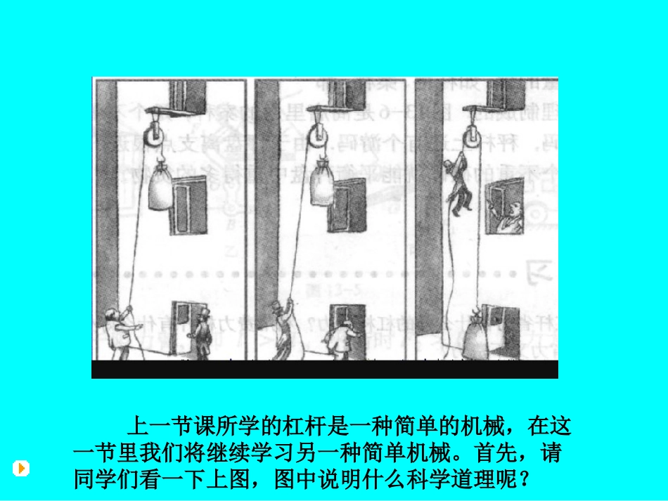 九年物理教学课件其他简单机械PPT_第3页