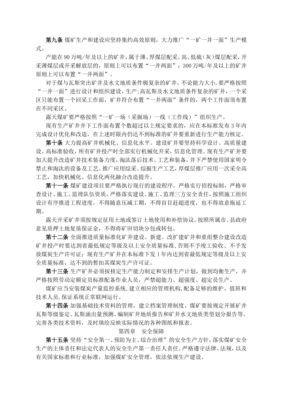 《山西省煤矿管理标准》_第2页