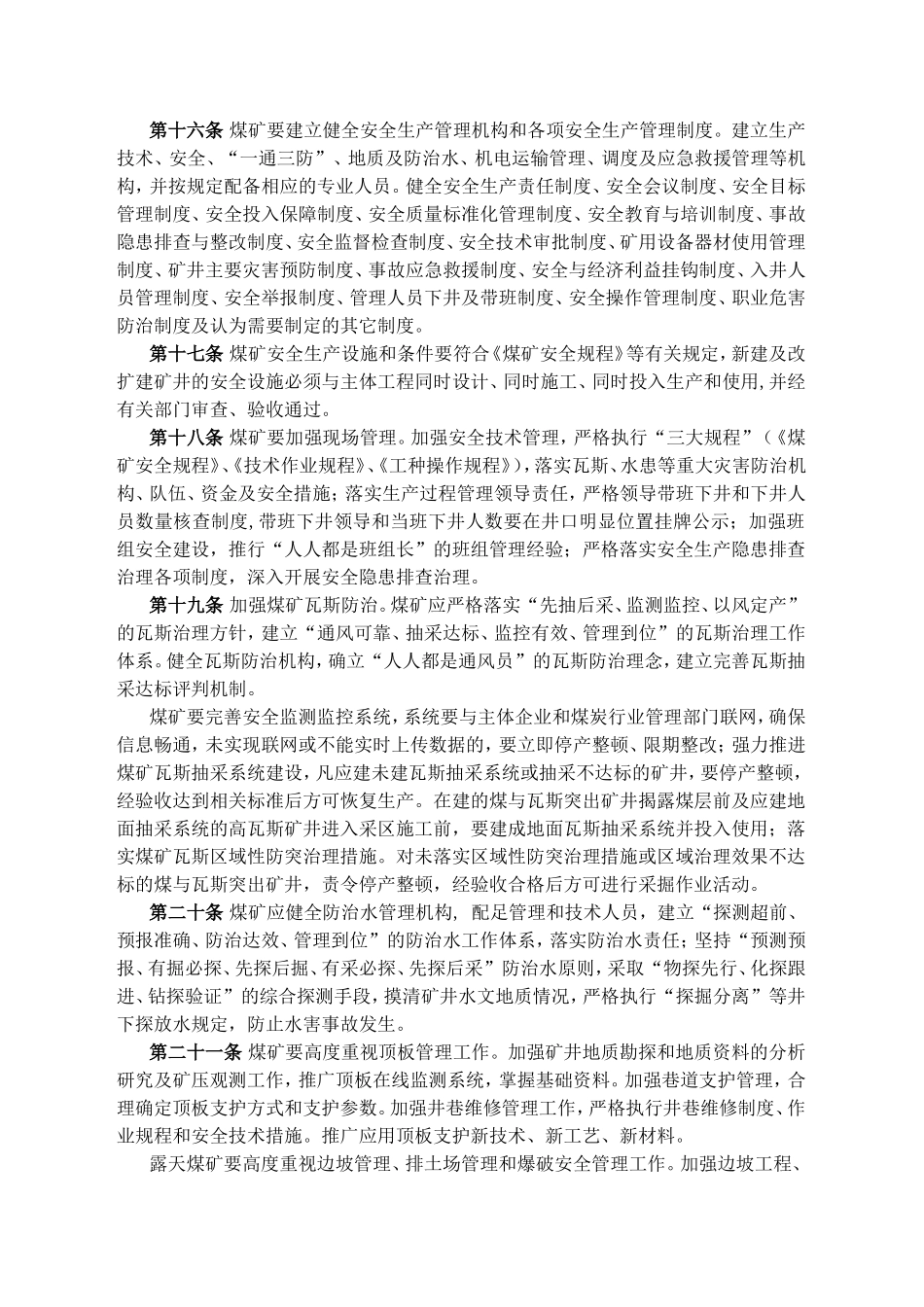《山西省煤矿管理标准》_第3页