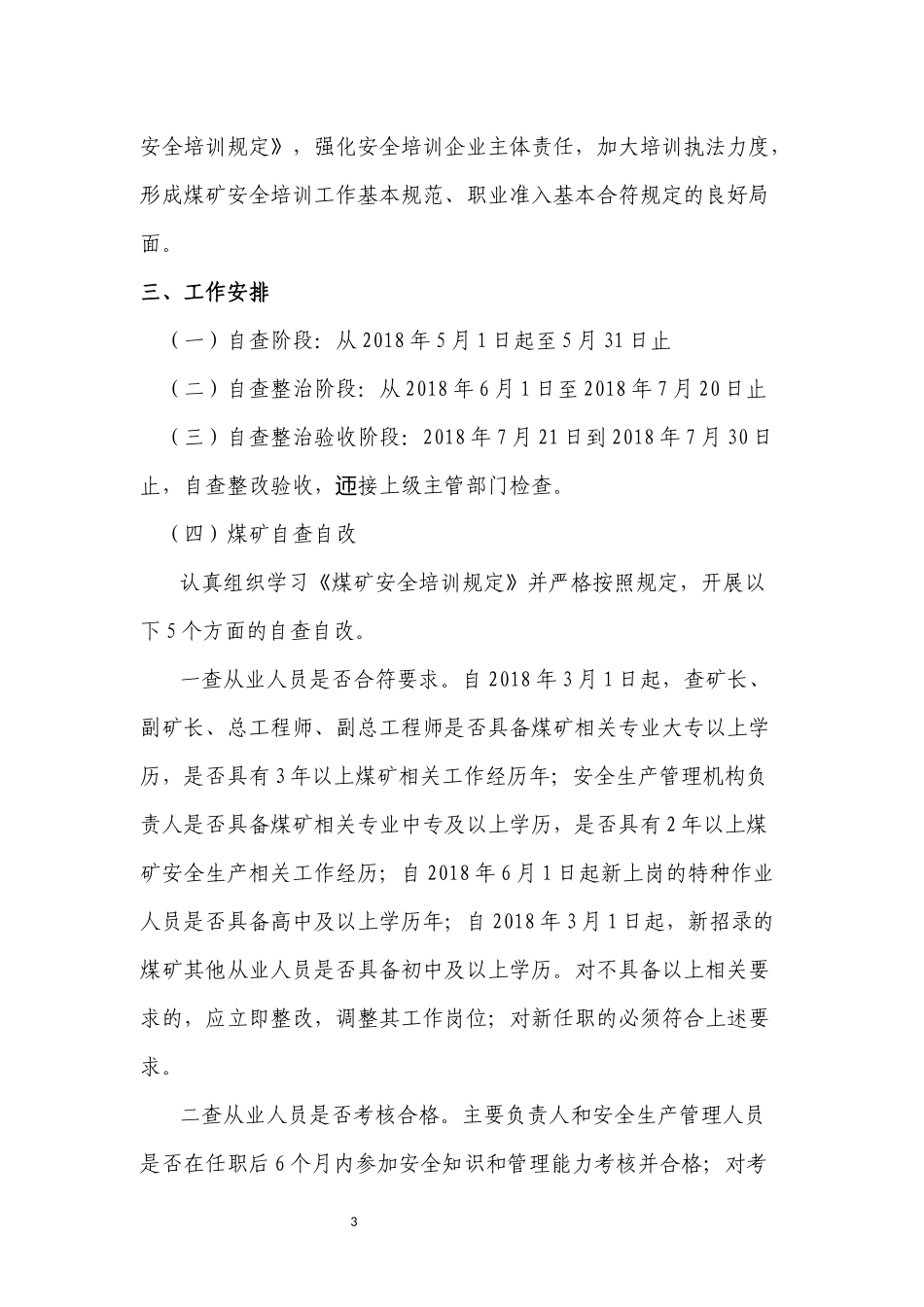 2018年度煤矿安全培训整治工作方案_第3页