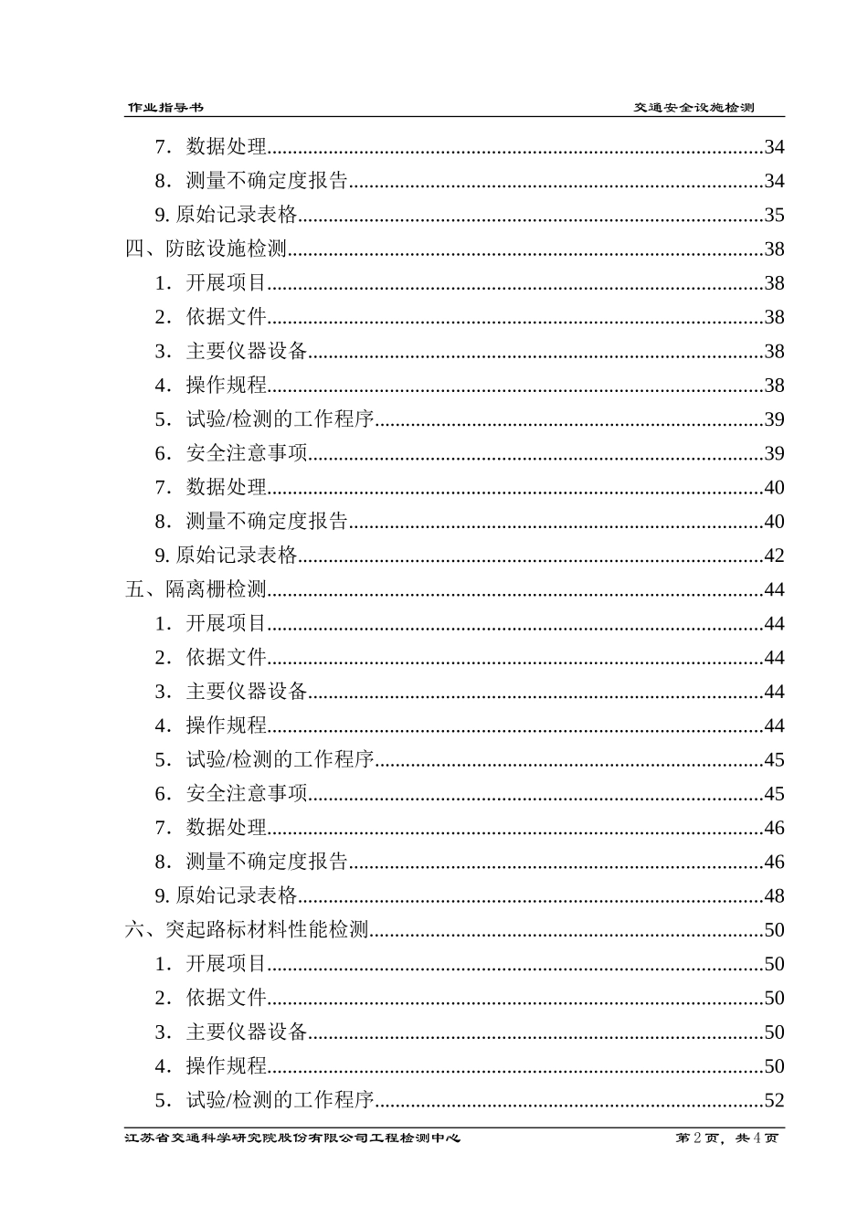 40交通安全设施检测_第3页
