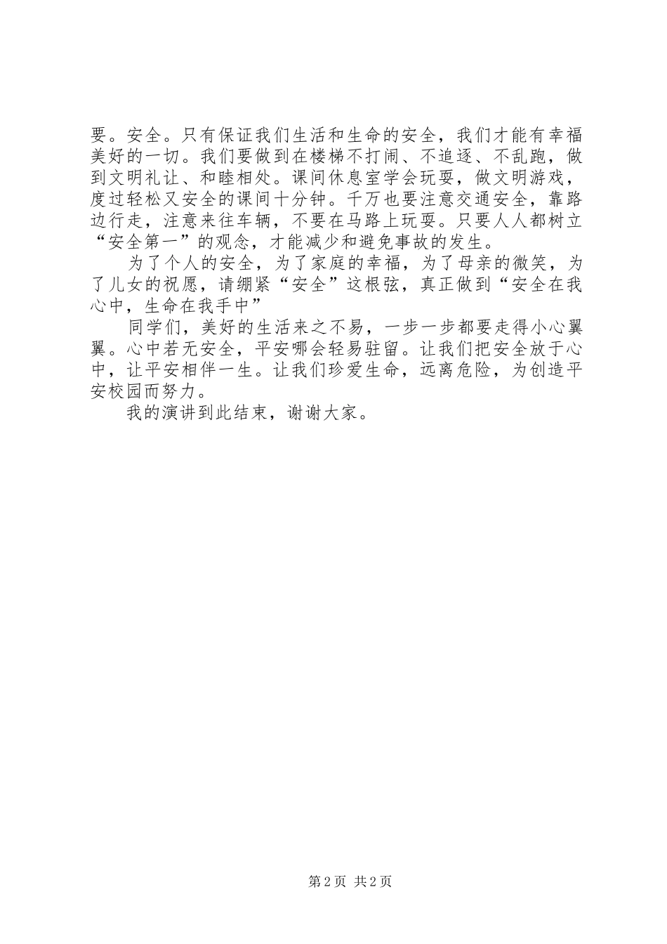 小学生交通出行安全演讲稿_第2页