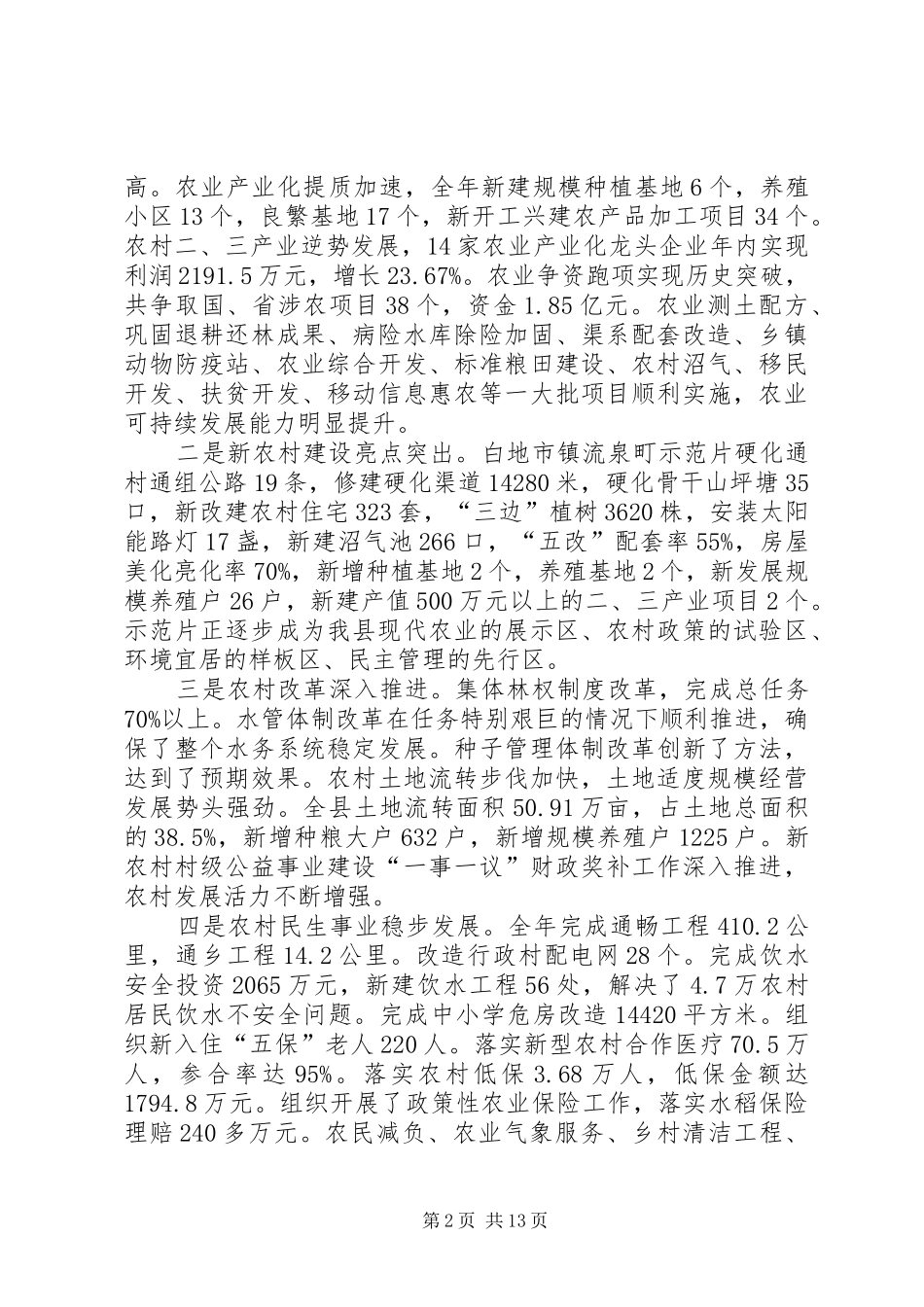 县委农村工作大会讲话稿_第2页