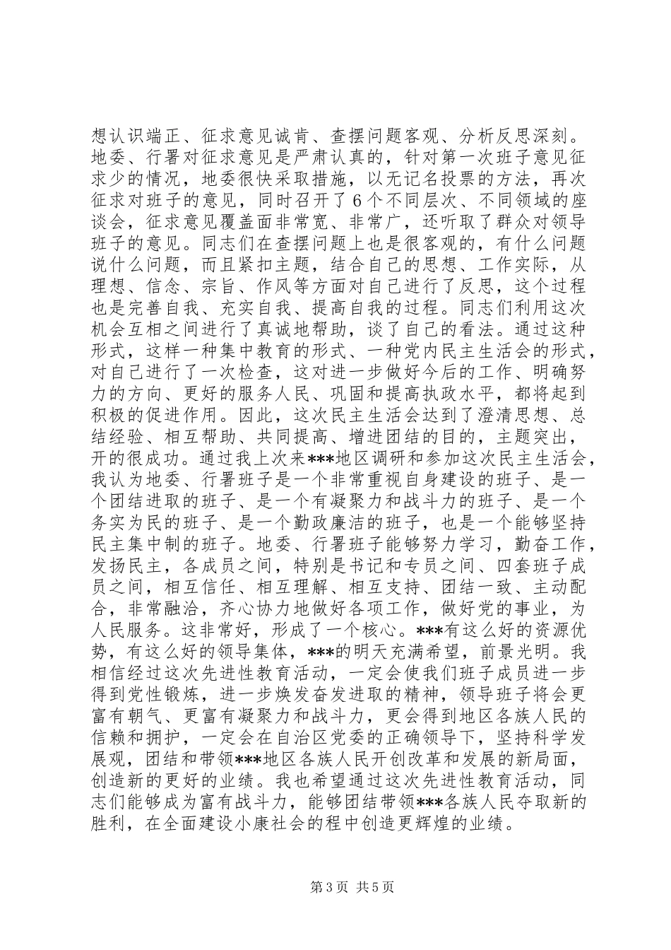 最新上级领导讲话稿范文_第3页