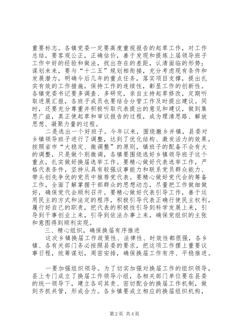 县委书记在乡镇人大换届选举工作动员会上的讲话_第2页