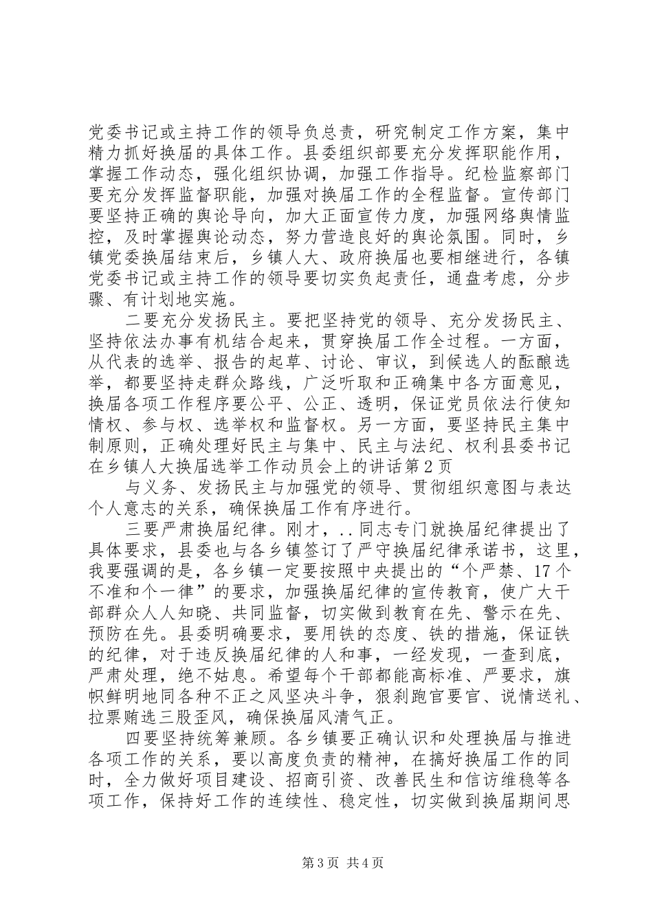 县委书记在乡镇人大换届选举工作动员会上的讲话_第3页