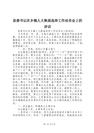 县委书记在乡镇人大换届选举工作动员会上的讲话