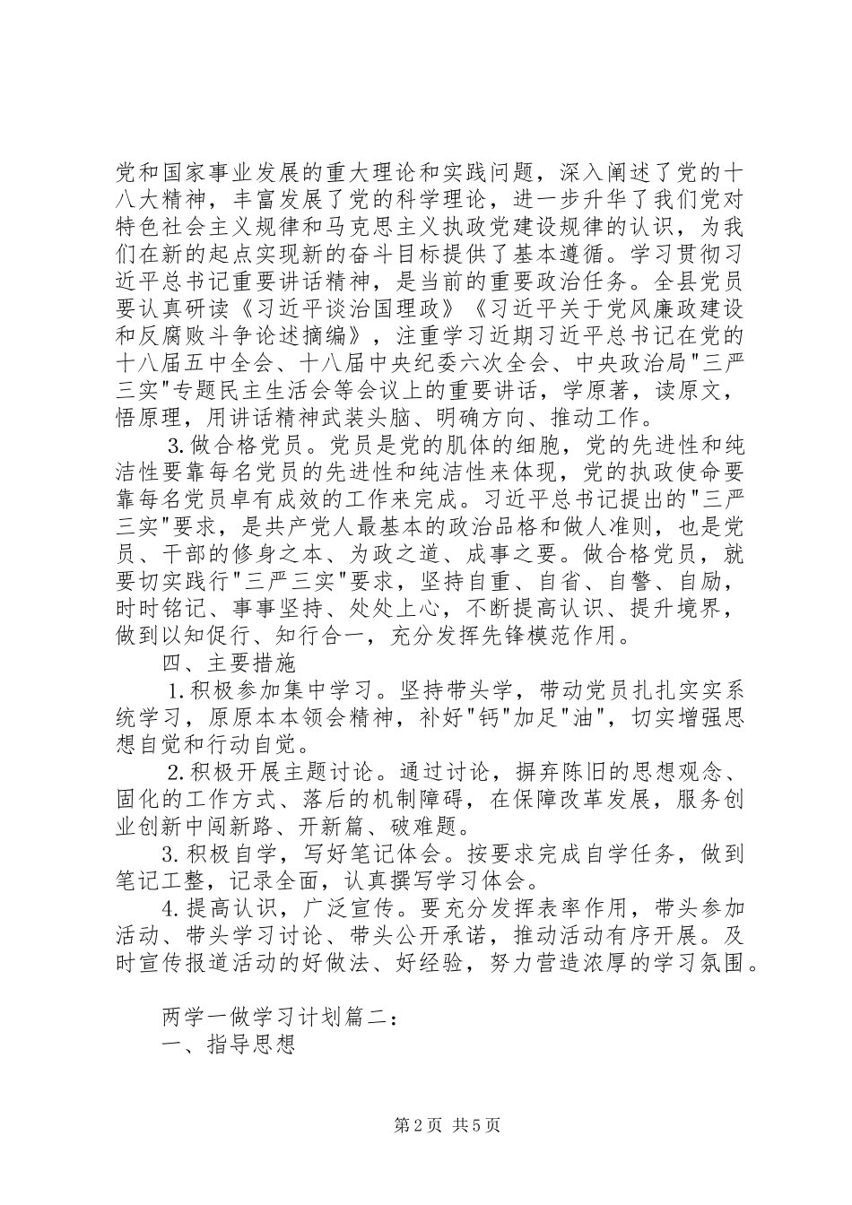 两学一做个人学习计划_1_第2页