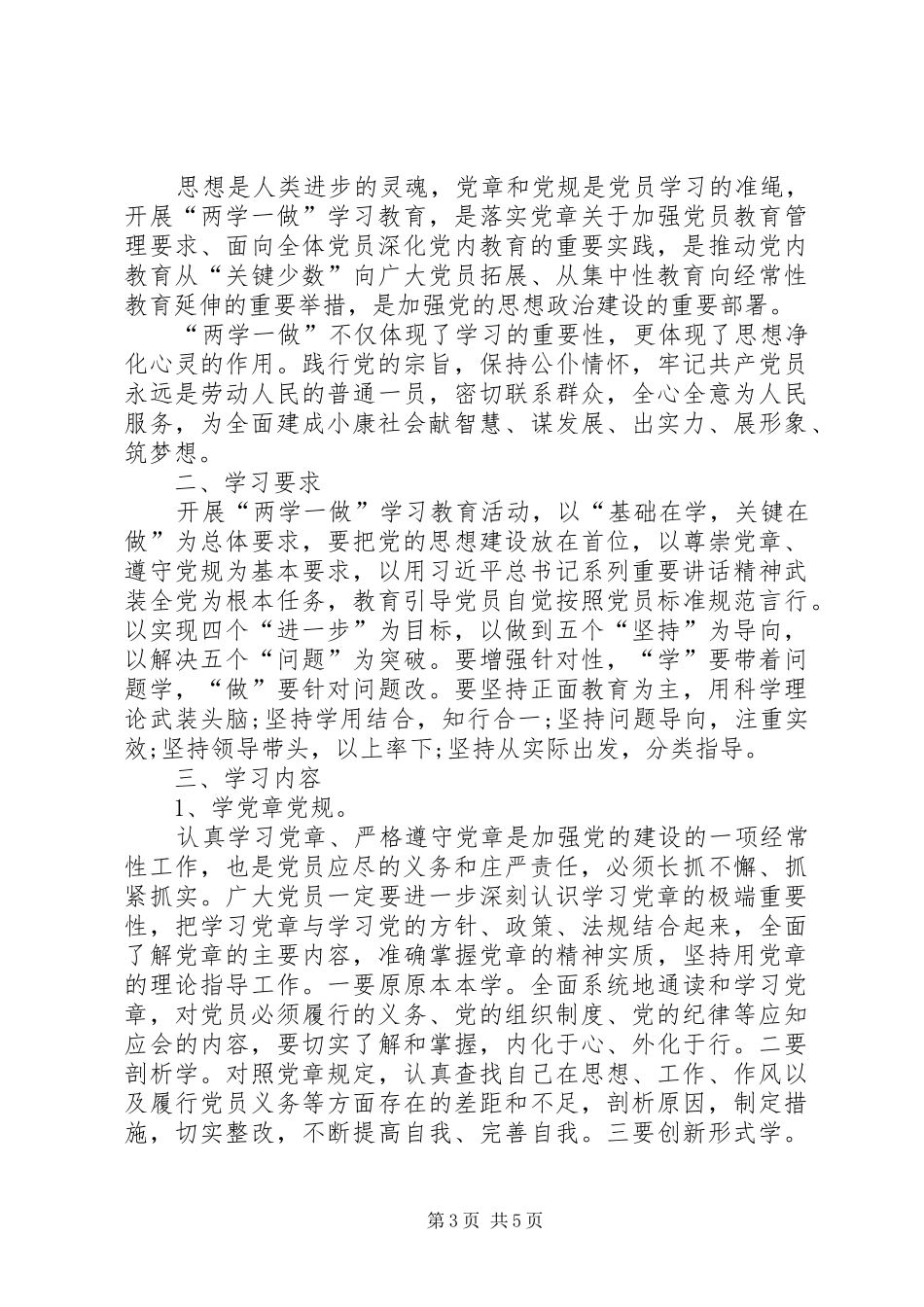 两学一做个人学习计划_1_第3页