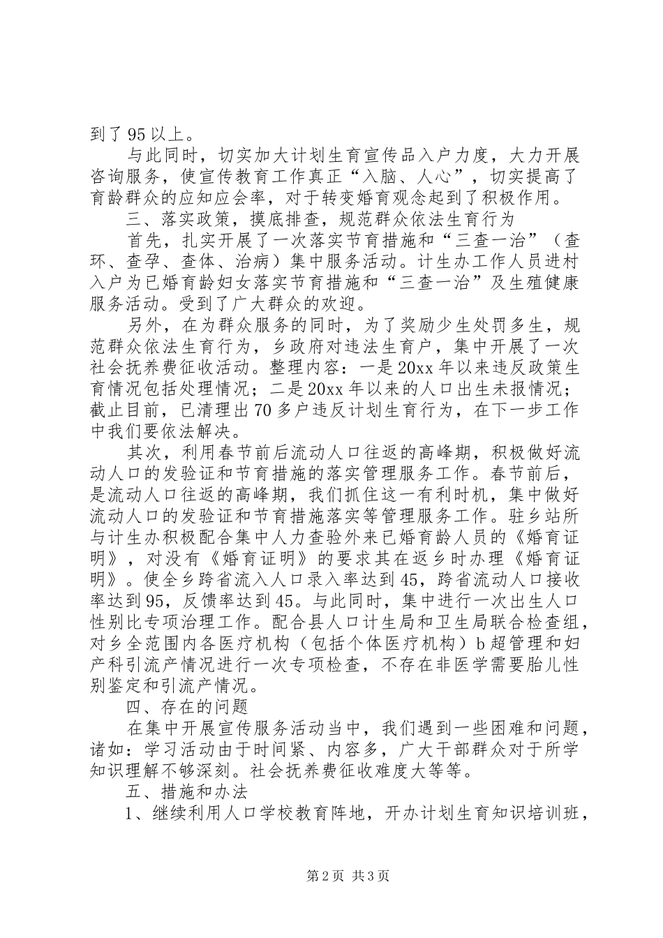 乡镇集中开展人口和计划生育宣传服务活动的总结_1_第2页