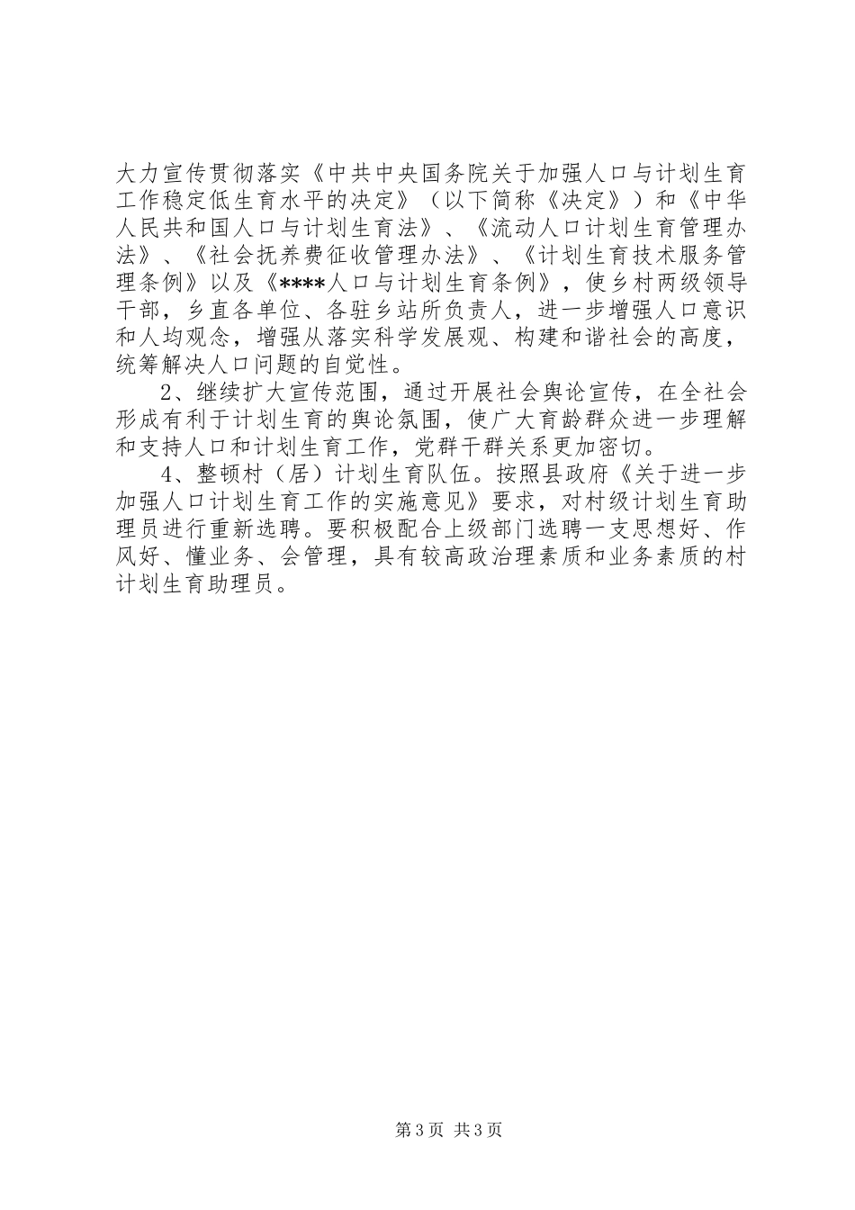 乡镇集中开展人口和计划生育宣传服务活动的总结_1_第3页