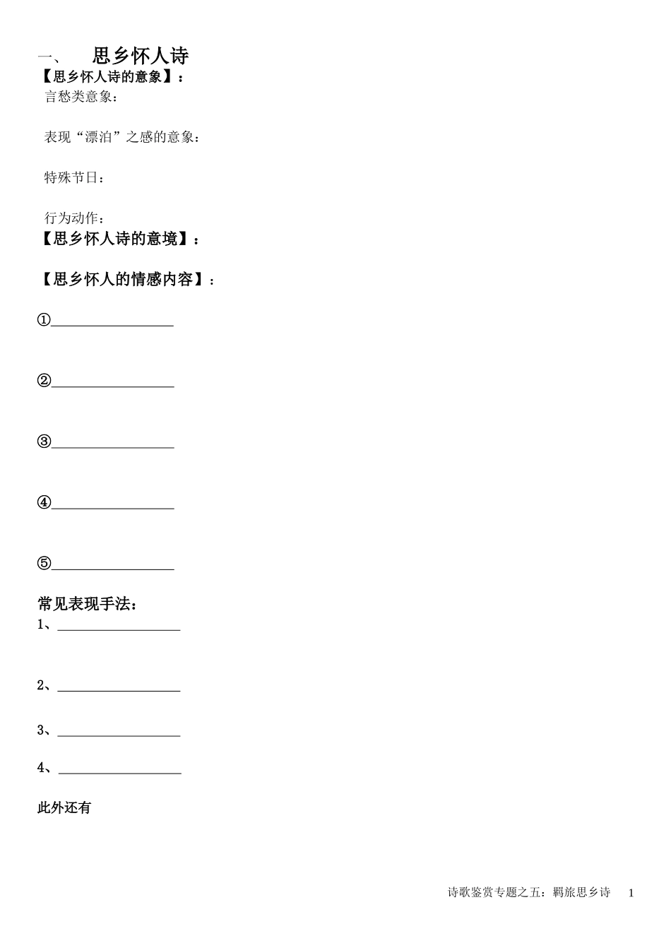 思乡怀人诗学生用_第1页