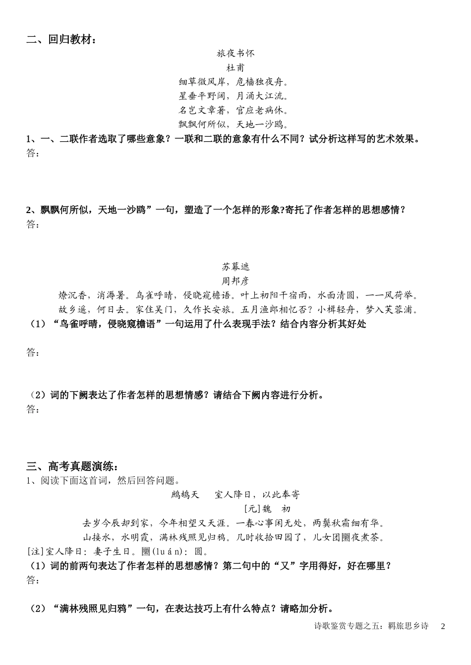 思乡怀人诗学生用_第2页