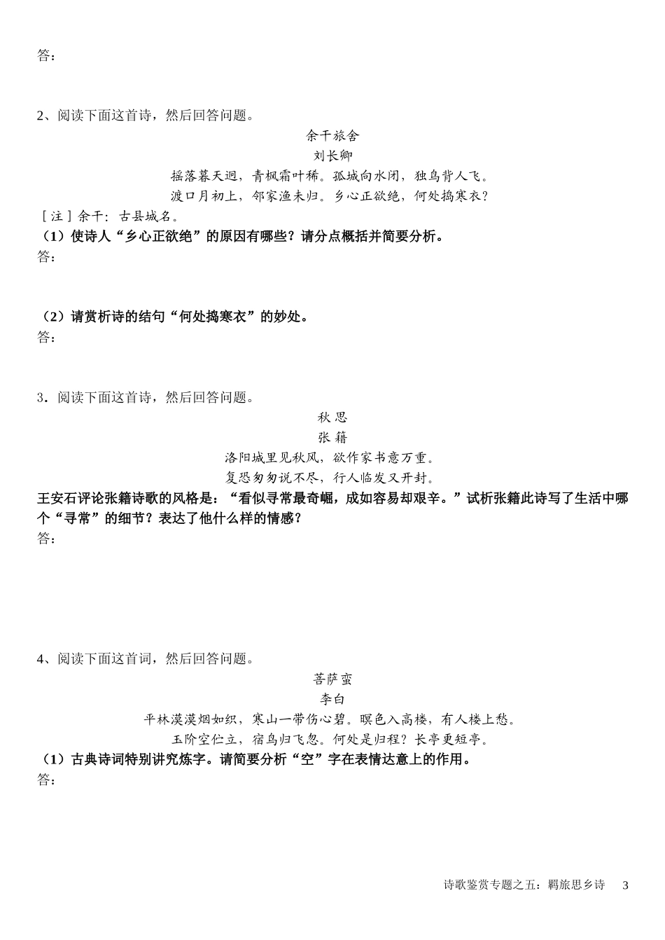 思乡怀人诗学生用_第3页
