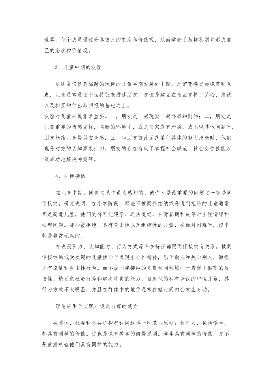 儿童在小学阶段是怎样发展的_第3页