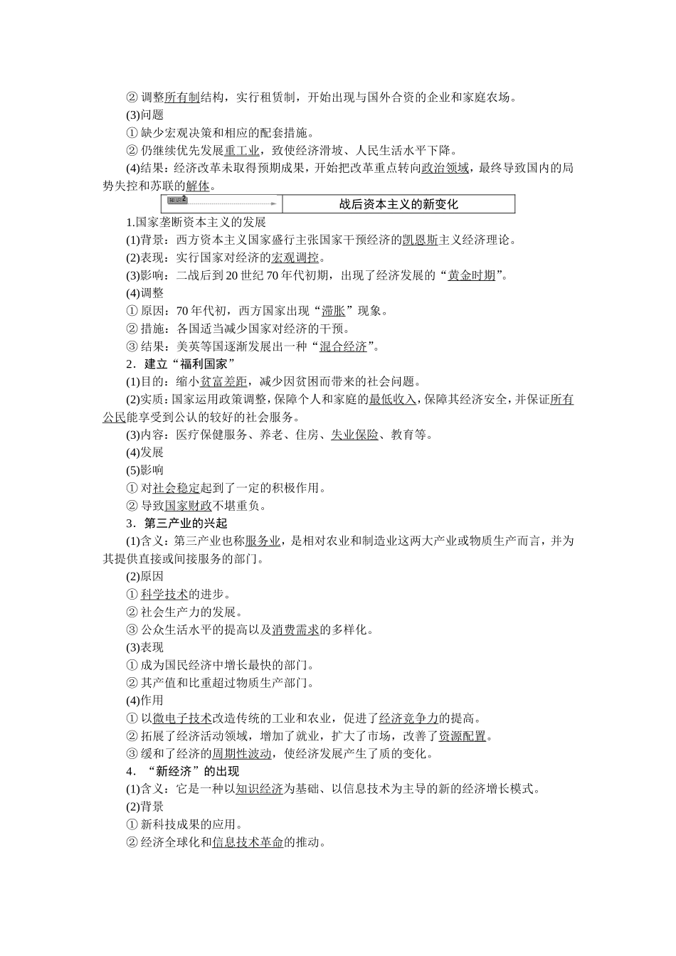 2014版《新坐标》一轮复习讲义【人教版】第23讲二战后苏联的经济改革与资本主义的新变化_第2页
