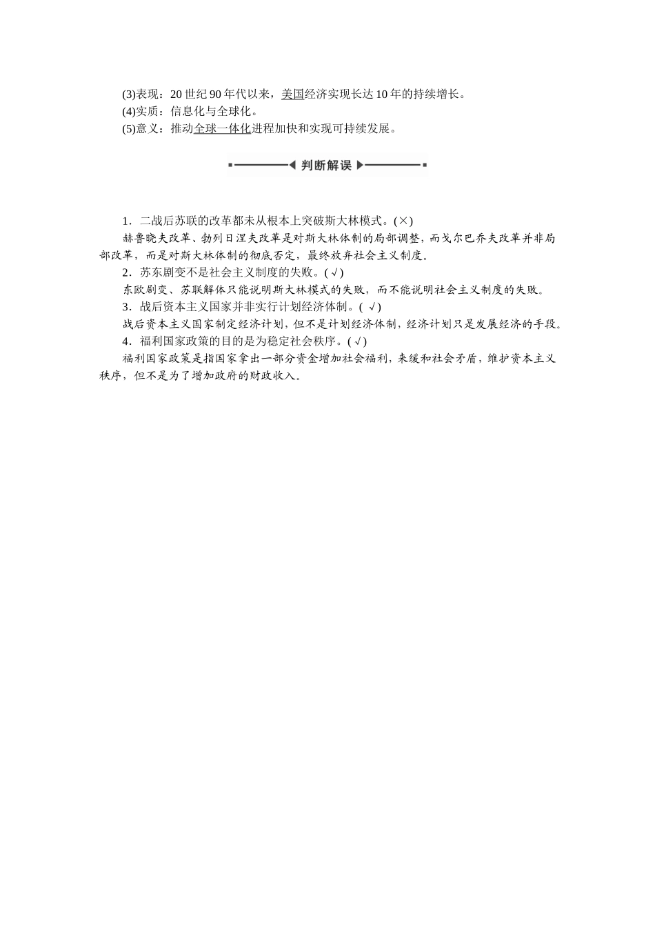 2014版《新坐标》一轮复习讲义【人教版】第23讲二战后苏联的经济改革与资本主义的新变化_第3页