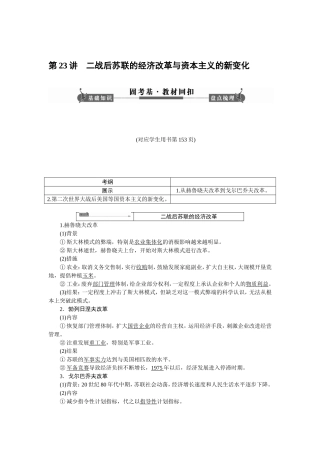 2014版《新坐标》一轮复习讲义【人教版】第23讲二战后苏联的经济改革与资本主义的新变化