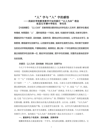 人字与入字的感悟