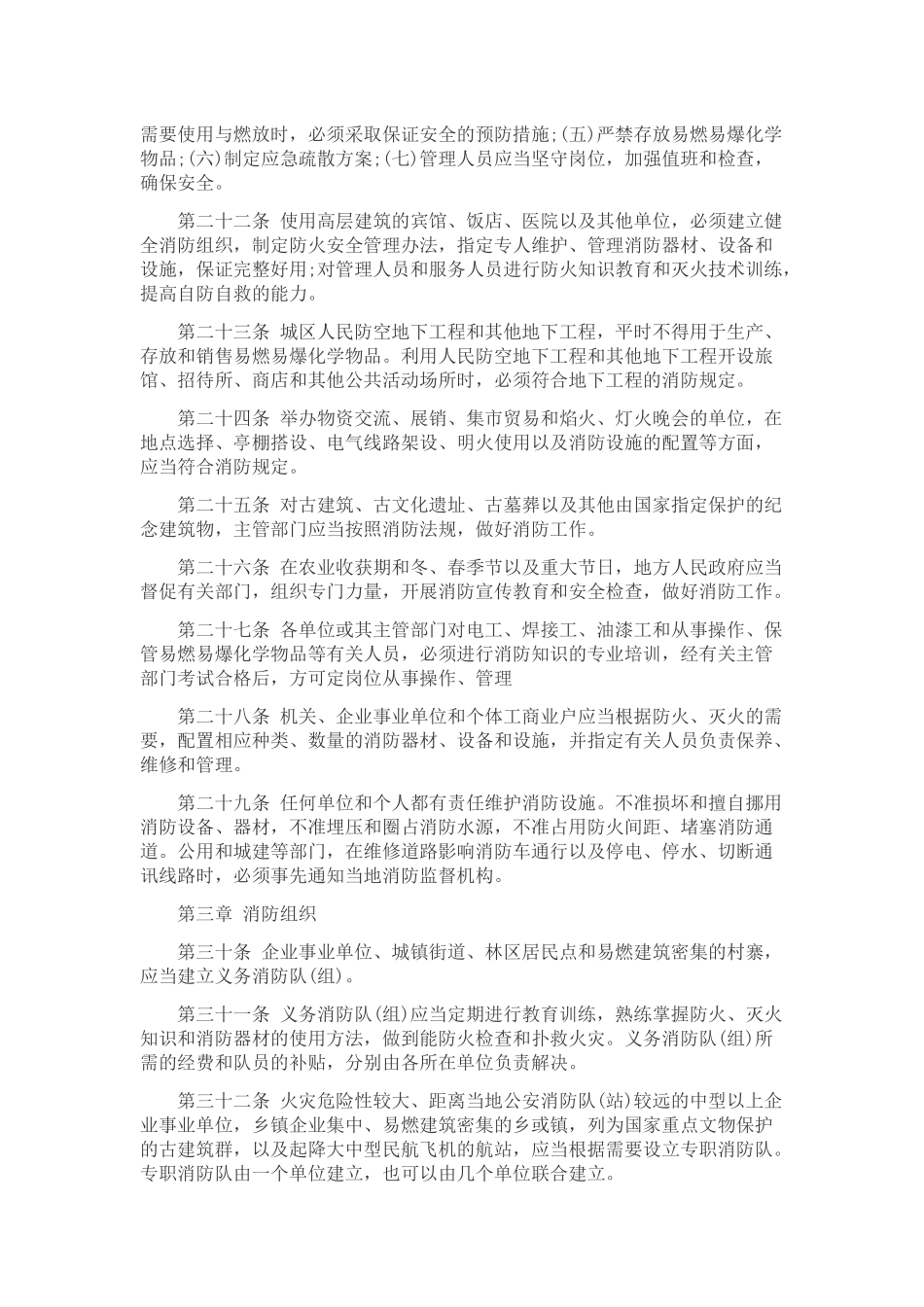 2017最新中华人民共和国消防条例实施细则_第3页