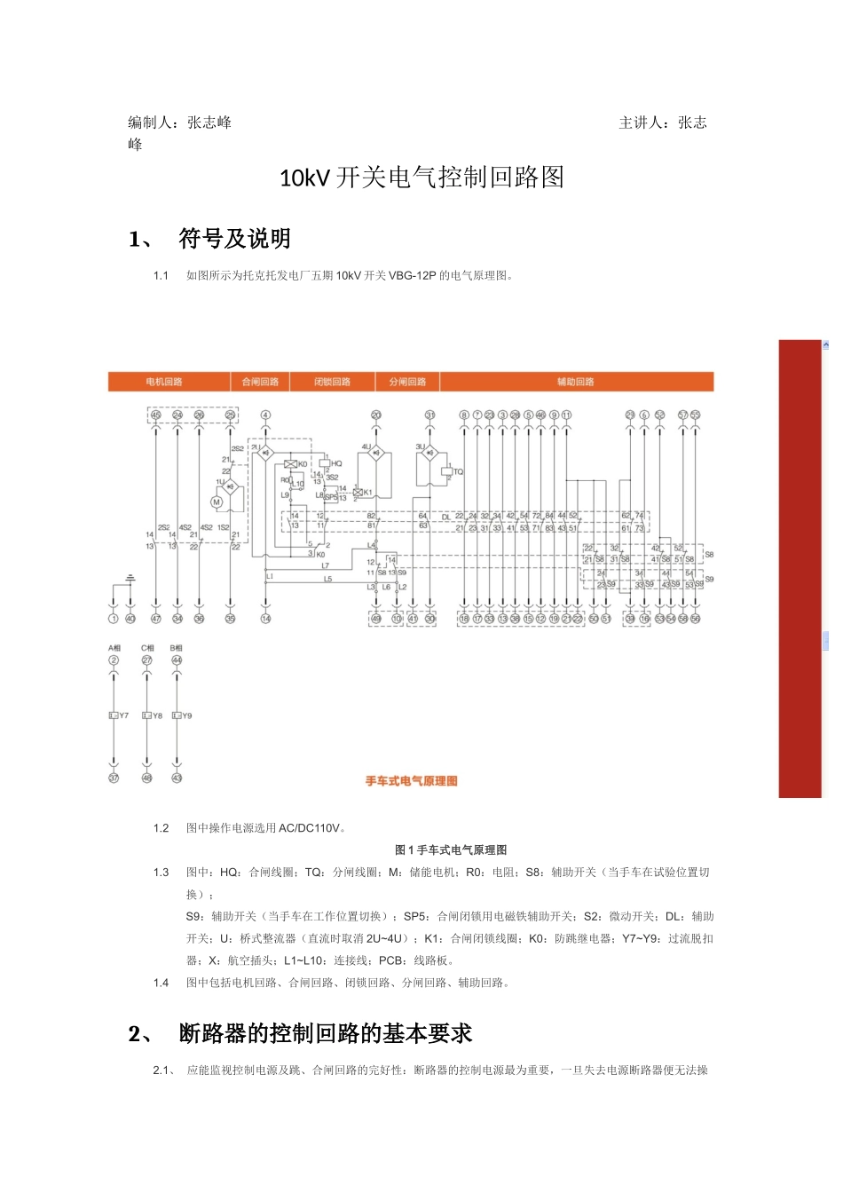 10kV开关电气控制回路图_第3页