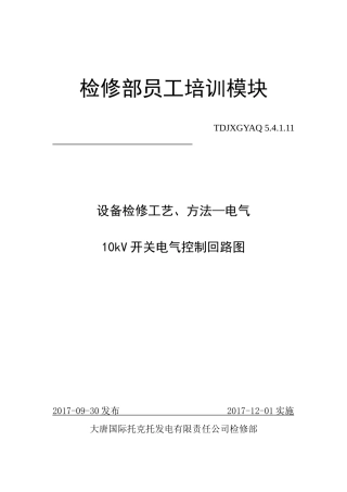 10kV开关电气控制回路图