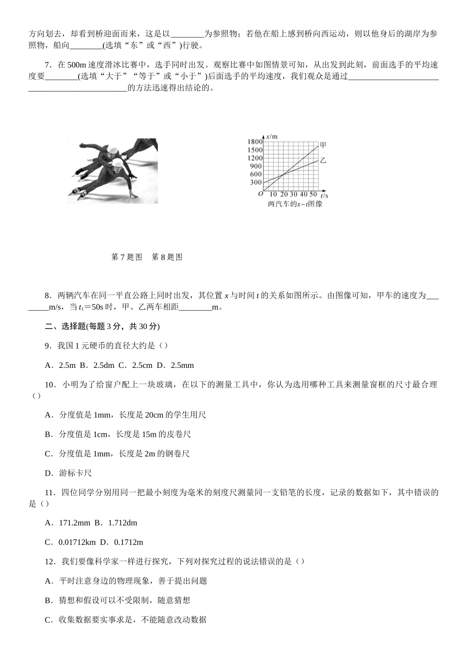 2018年秋八年级物理上册人沪科版习题：第一、二章检测卷_第2页