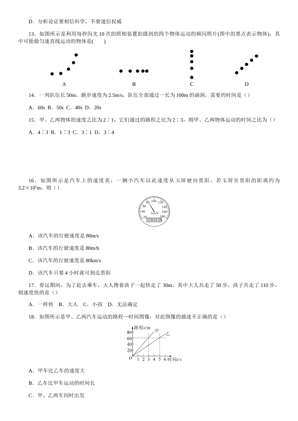 2018年秋八年级物理上册人沪科版习题：第一、二章检测卷_第3页