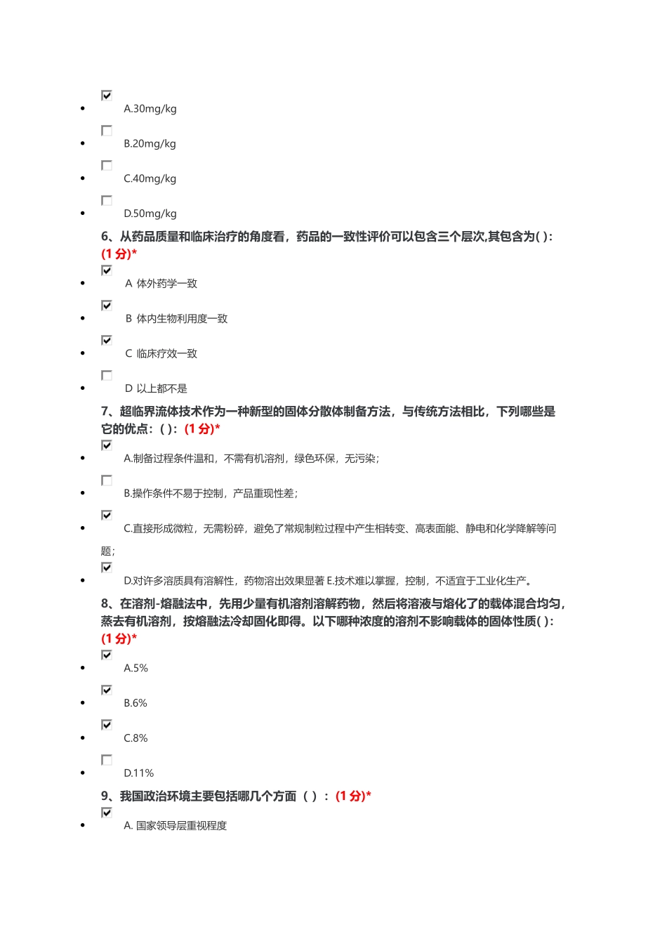 2018年继续教育考试题目及答案_第2页