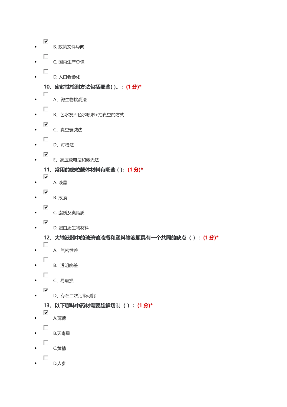 2018年继续教育考试题目及答案_第3页