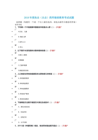 2018年继续教育考试题目及答案