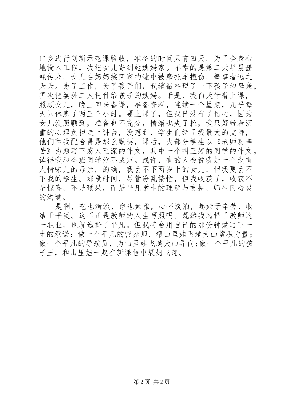 演讲稿范文1200字_第2页