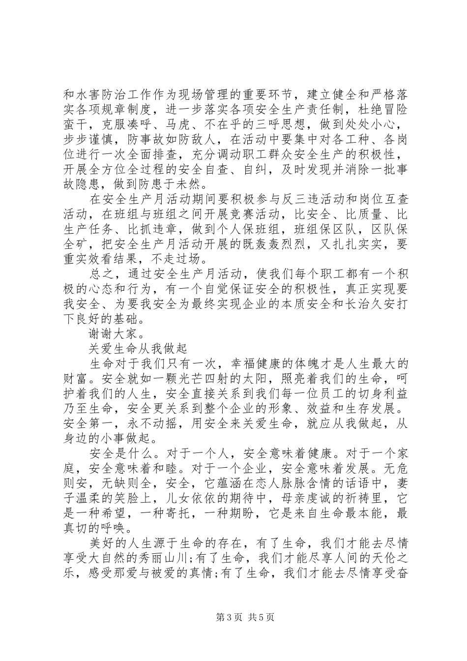 安全活动月演讲稿_第3页