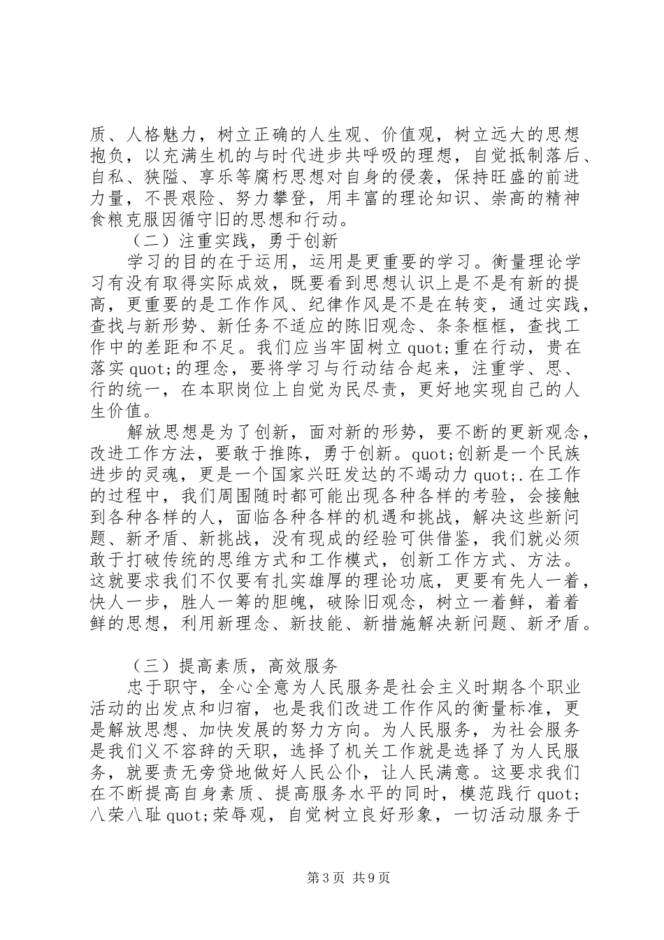 兵团学转促发言稿_第3页