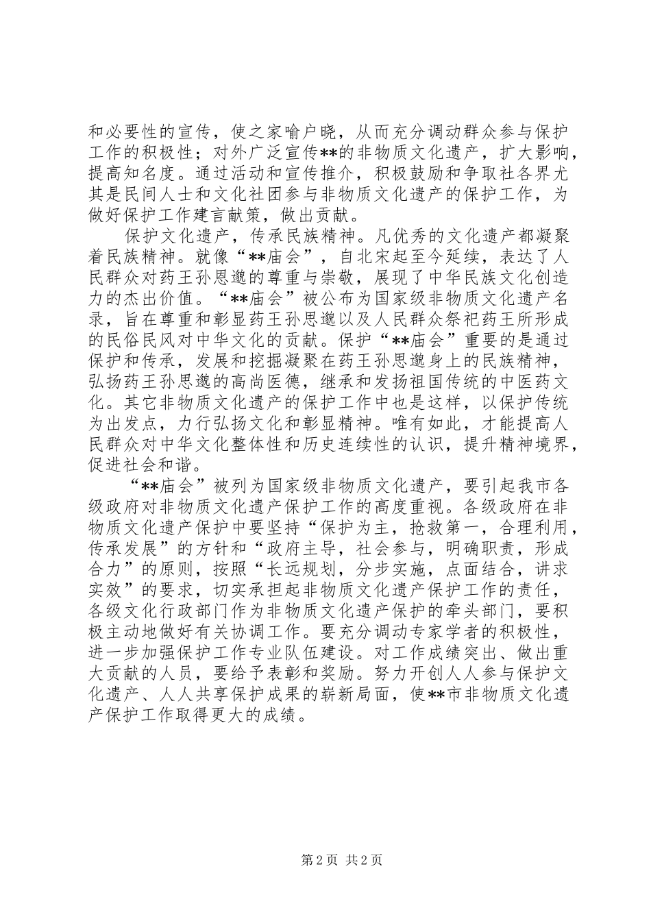 市长保护非物质文化遗产工作会议讲话_第2页
