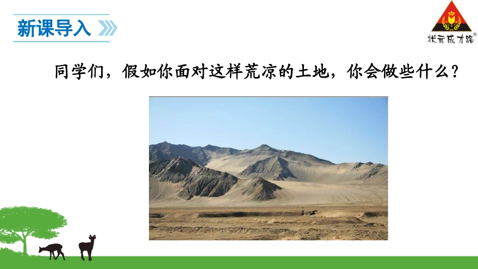 《植树的牧羊人》PPT课件_第3页