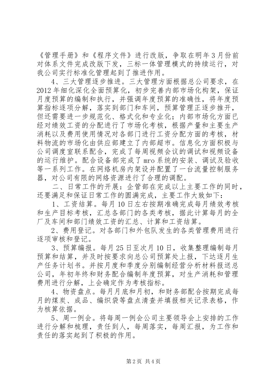 企管部二〇一二年工作总结暨二〇一三年工作计划_第2页