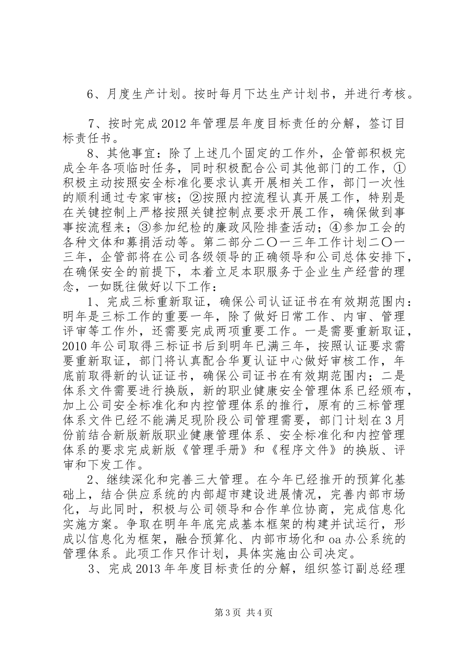 企管部二〇一二年工作总结暨二〇一三年工作计划_第3页