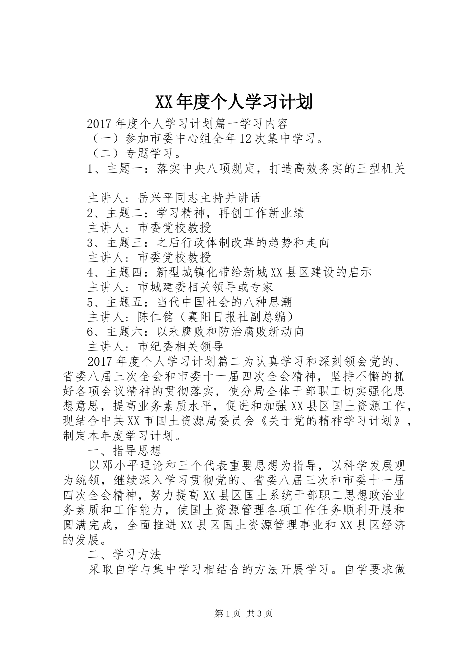XX年度个人学习计划_第1页