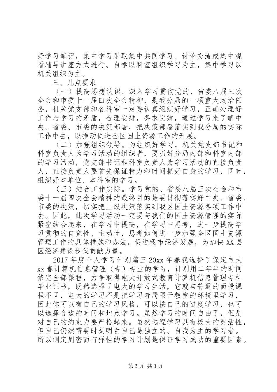 XX年度个人学习计划_第2页