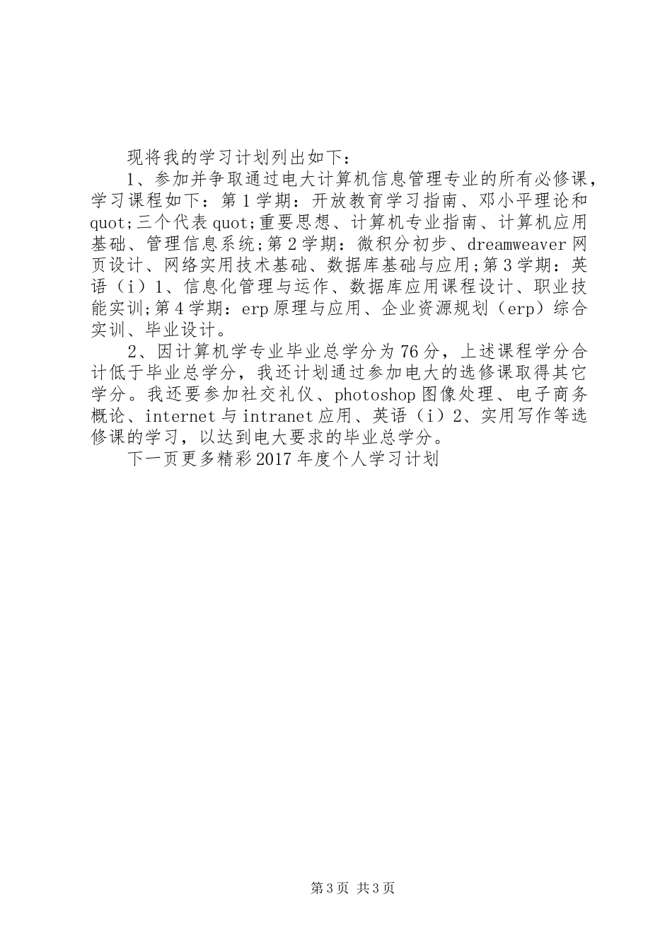 XX年度个人学习计划_第3页