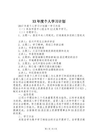 XX年度个人学习计划