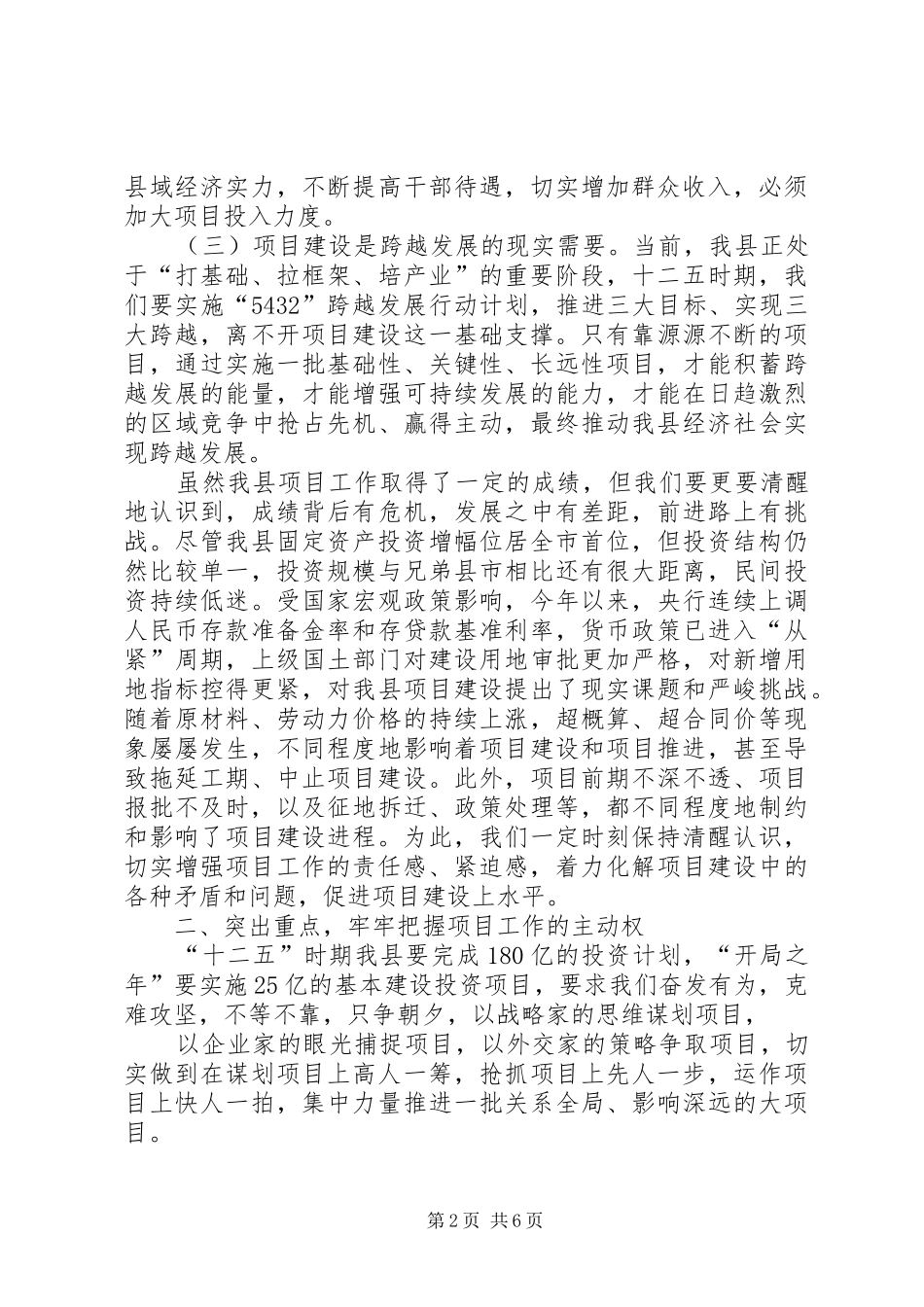 叶XX县区长在全县特扶工作和美丽乡村建设推进会上的讲话要点_第2页